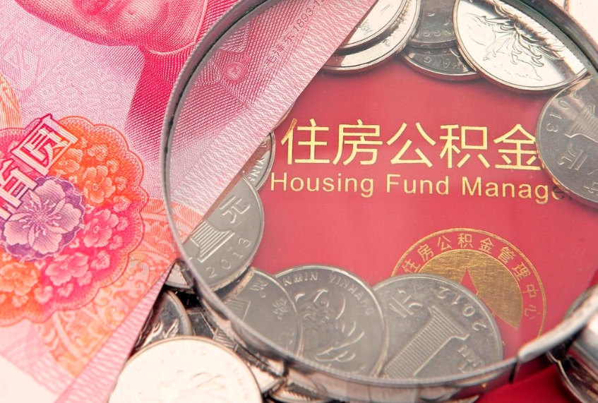 句容缺钱怎么把公积金提取出来（缺钱怎么把公积金提取出来最多取多少）
